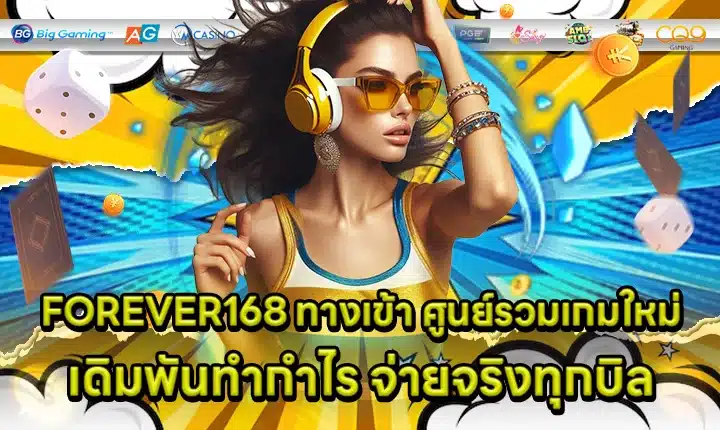 FOREVER168 access Cover FOREVER168 access Cover